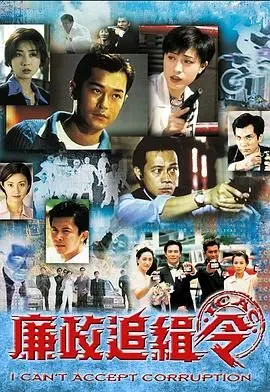 《廉政追缉令普通话版》：看到“扎心”剧情，这反腐剧的尺度真敢拍！