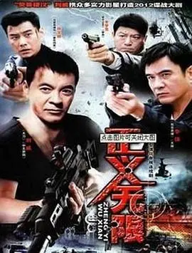 《正义无限》：剧情像过山车，反转再反转，这狗血简直不要太上头！