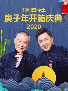 《张家的鸡 高峰 栾云平》：这“前传”也太扯了！相声改编电影，我只能说“服了”