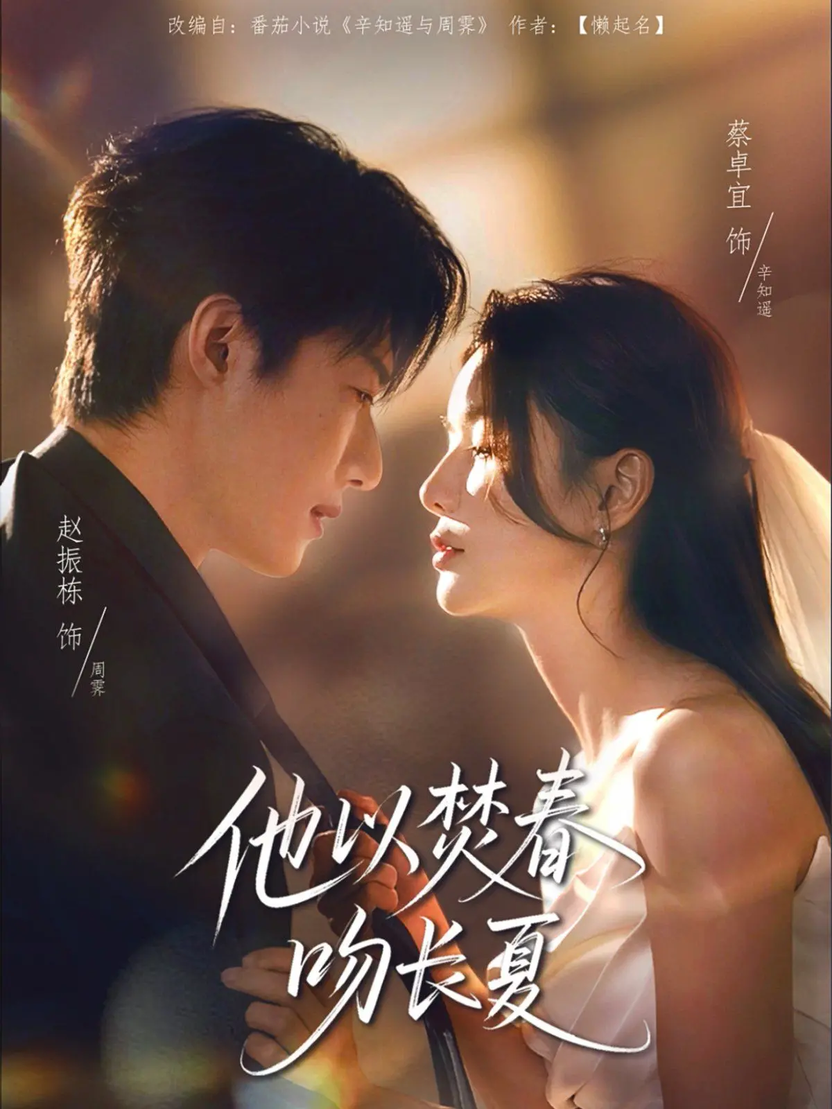 《他以焚春吻长夏》：国产动画的青春赞歌？这国产动画，看得我又哭又笑，简直是友趣的日子！
