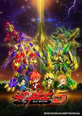 《斗龙战士5》热血归来！童年回忆杀，你准备好看强心脏VS觉醒了吗？