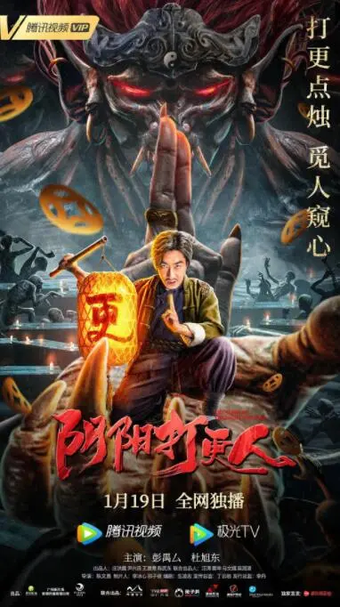 《阴阳打更人》：这悬疑感爆棚的剧情，看完直呼过瘾！