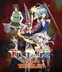 《新妹魔王的契约 第二季》：这番看得我血脉偾张！异世界龙傲天与禁忌之恋的极致碰撞！