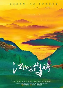 《江山如此多娇》：打工人看哭了！这老歌一响，谁还没点故事？