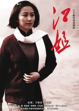 《江姐》：不只是《宫斗》剧，更是热血传奇！看我党英烈如何斗智斗勇！