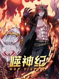 噬神纪：国产动画奇迹？这剧情片看得我热血沸腾，比揣崽碰瓷还精彩！