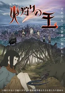 《狩火之王》：这国漫特效炸裂！古老传说背后藏着什么惊天秘密？