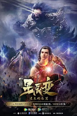 《星辰变 第三季》：当“没能做成勇者”的他，踏上真正的强者之路！