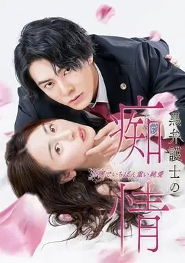 《黑律师的痴情 世界上最沉重的纯爱》：这律师不是来打官司，是来谈恋爱的吧？看完我原地破防！