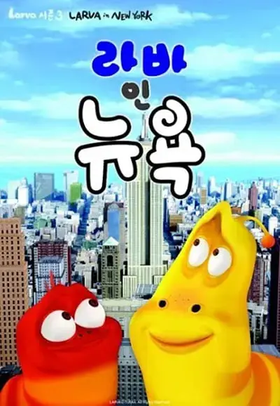 爆笑虫子第三季：笑到肚子疼！这动画承包了我一年的快乐源泉！