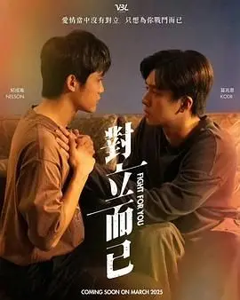 《对立而已》：性别反转的青春片，简直是年度最佳！这波操作我给满分！