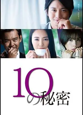 《10的秘密》：时空穿越的大秦太子，被这部剧狠狠拿捏了！