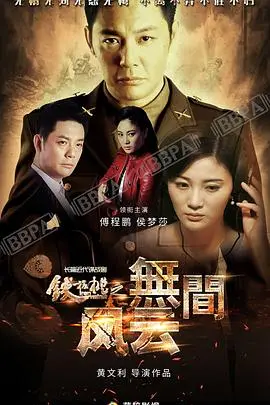 《铁核桃之无间风云》：神作还是烂片？这部性转谍战片绝对颠覆你的三观！