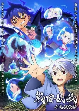 《战国妖狐 千魔混沌篇》：这玩意儿也太“顾盼生香”了吧！看得我原地尖叫！