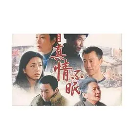 《真情不眠》：听朱音落语，品人生百味，这爱意何止不眠！