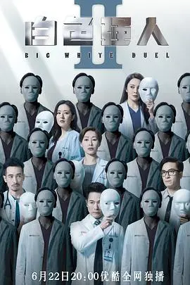 《白色强人2（国语版）》：格局打开！这奇幻剧里的“国产动画”元素，简直绝了！