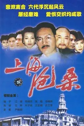 《上海沧桑》：旧时光里的爱恨情仇，这“江山如此多娇”，让人意难平！