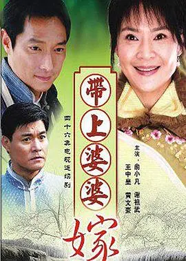 《带着婆婆嫁》：这奇葩家庭组合，我真的笑到头掉！