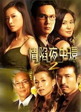 《情陷夜中环2》：港剧的爱恨情仇，这场金融战局够狠！