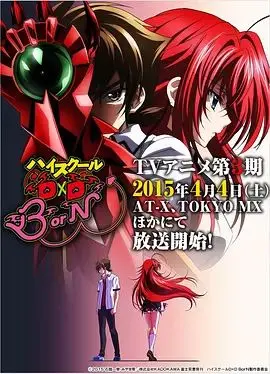 《恶魔高校D×DBorN》：尺度炸裂！这部动漫里的政斗和脱口秀，简直绝了！