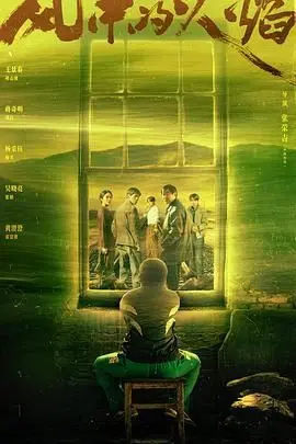 《风中的火焰》：青春疼痛文学？不，这是燃烧的青春！