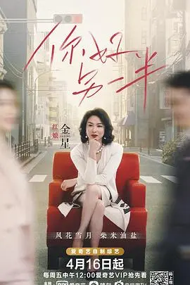 《你好，另一半》：一场关于选择与救赎的政治惊悚，结局让你拍案叫绝！