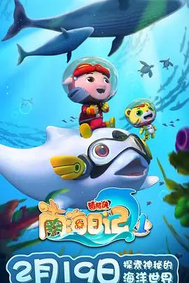 《猪猪侠之南海日记 第一季》：童年回忆杀！这才是真正能“逆袭”的动画片！