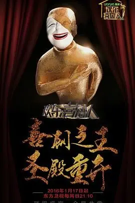 《欢乐喜剧人2》：笑到头掉！这届选手的‘神仙打架’，德云社Boys集体‘出征’！