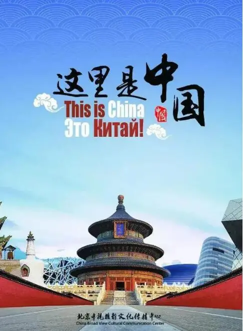 《这就是中国》：深度解析“纯爱”滤镜下的国民情结，还是披着爱国皮的综艺？