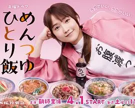 《面露一人饭》：治愈系独行侠的美食哲学，看完只想追《绅士杰克 第二季》！