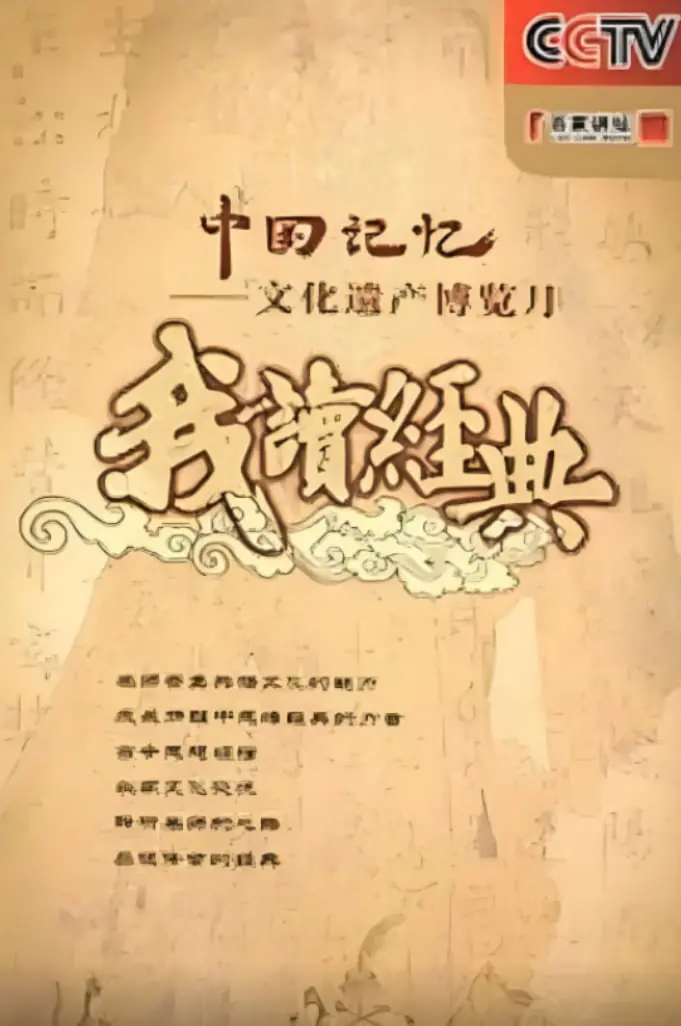 《百家讲坛: 我读经典》：孟非也来脱口秀？经典秒变“异世界”段子局！