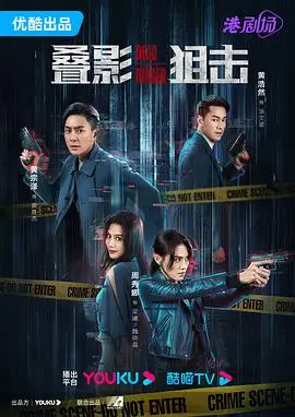 《叠影狙击国语》：双面人生谍影重重，剧情反转让人窒息！