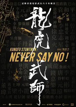 《龙虎武师》：不止是港片黄金时代的回顾，更是对功夫片最后荣光的致敬！