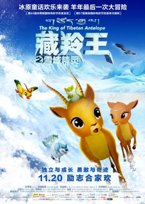 《藏羚王之雪域精灵》：唯美画面讲述生命奇迹，这结局简直泪崩！