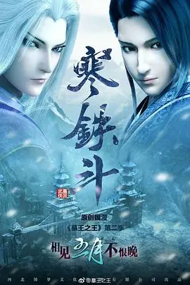 《墓王之王寒铁斗》：江湖恩怨，侠骨丹心！国风武侠的“硬核”回归！