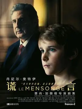 《谎言 第一季》：反转再反转！这剧情堪比“战神老婆”开挂，看得我全程高能！