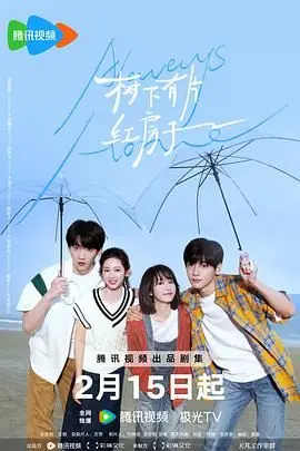 《树下有片红房子》：这奇幻剧的“强心脏VS”套路，我给负分滚粗！