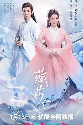 吐槽《藏药令》：披着仙侠外衣的工业糖精，这剧情降智得让人脑壳疼！